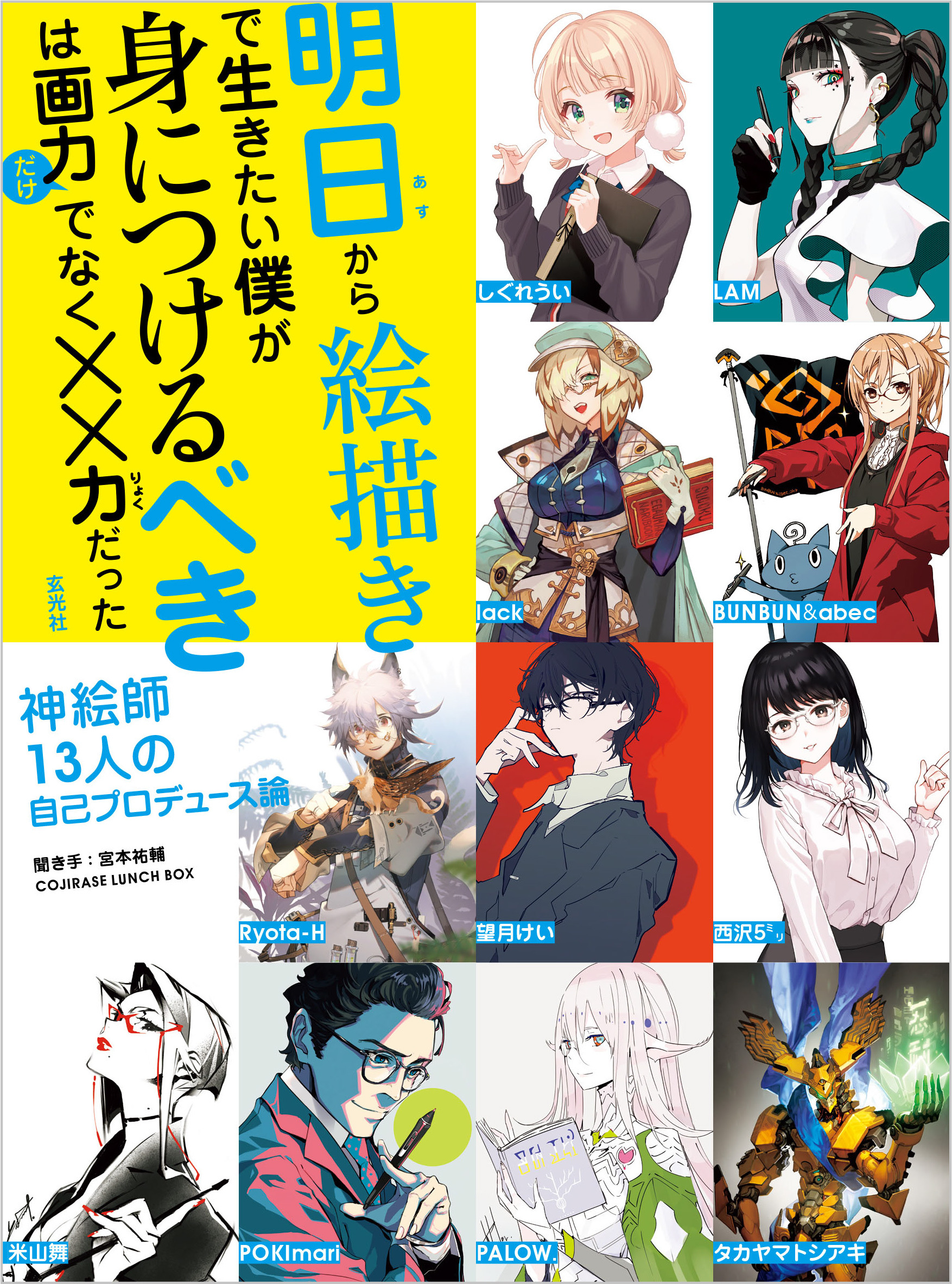 明日から絵描きで生きたい僕が身につけるべきは画力だけでなく××力だった