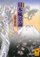 新装版 日本風景論