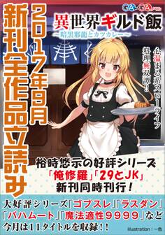 GA文庫&GAノベル2017年9月の新刊 全作品立読み(合本版)