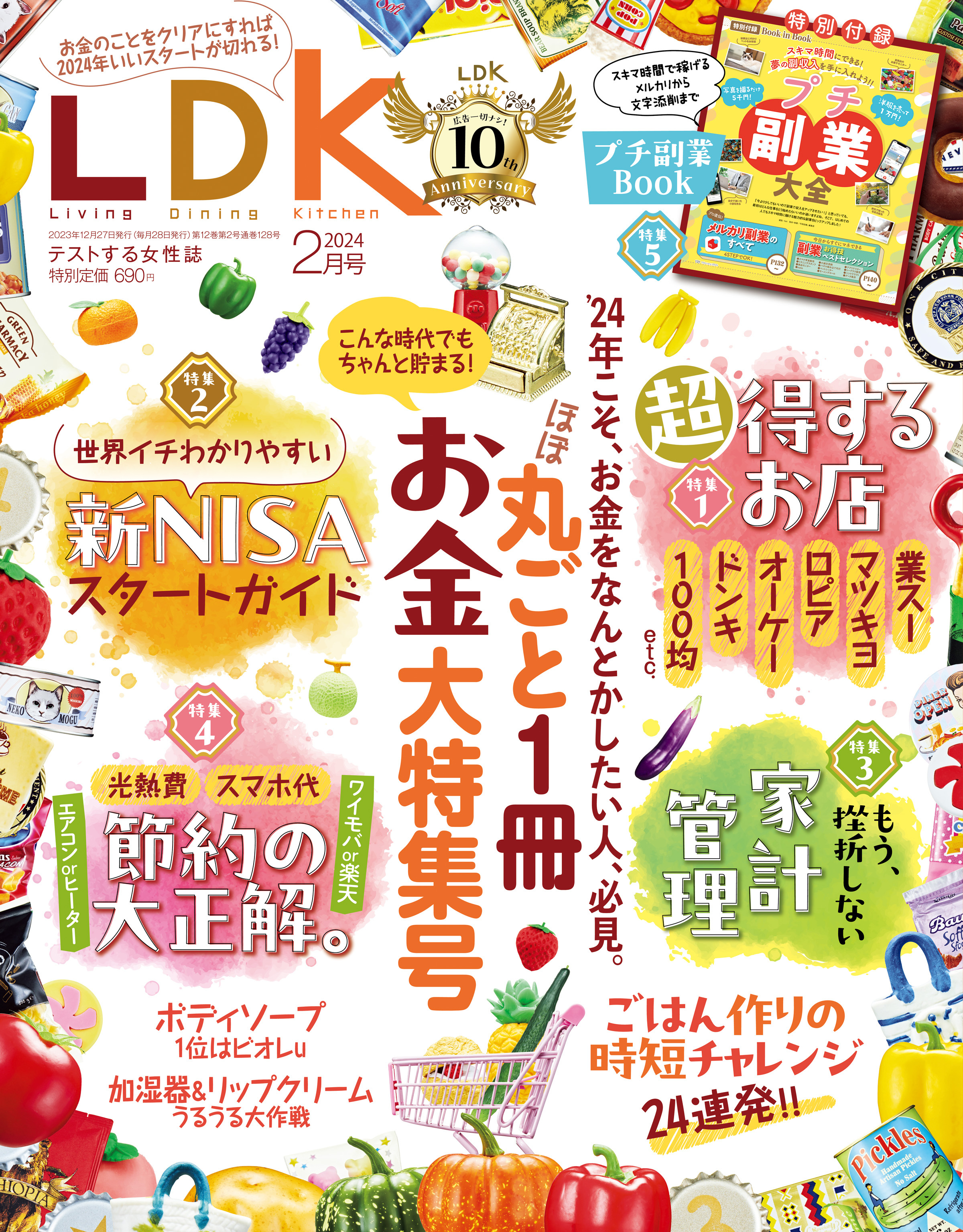 LDK 2024年2月号
