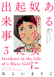 ある奴隷少女に起こった出来事