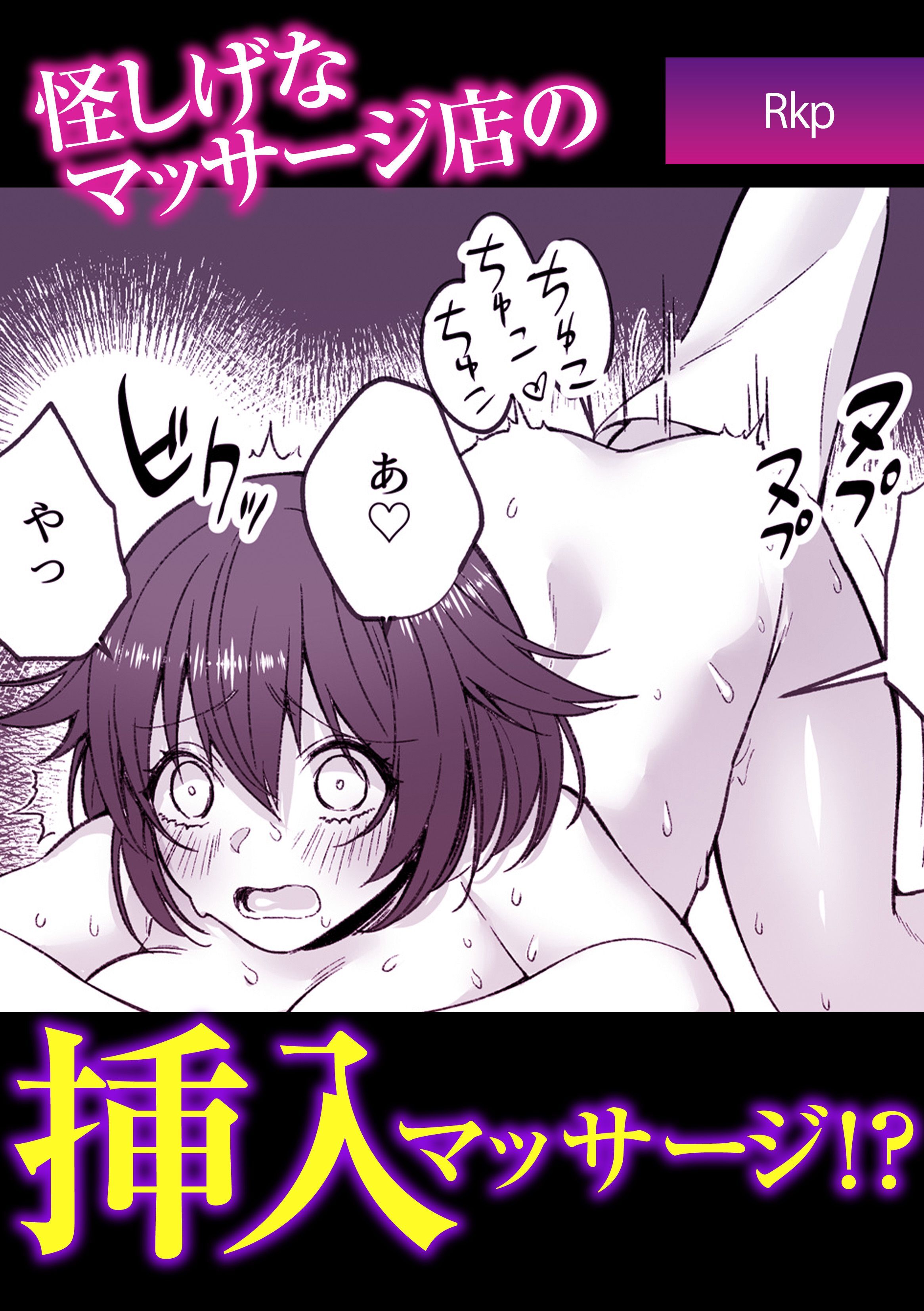 怪しげなマッサージ店の挿入マッサージ！？