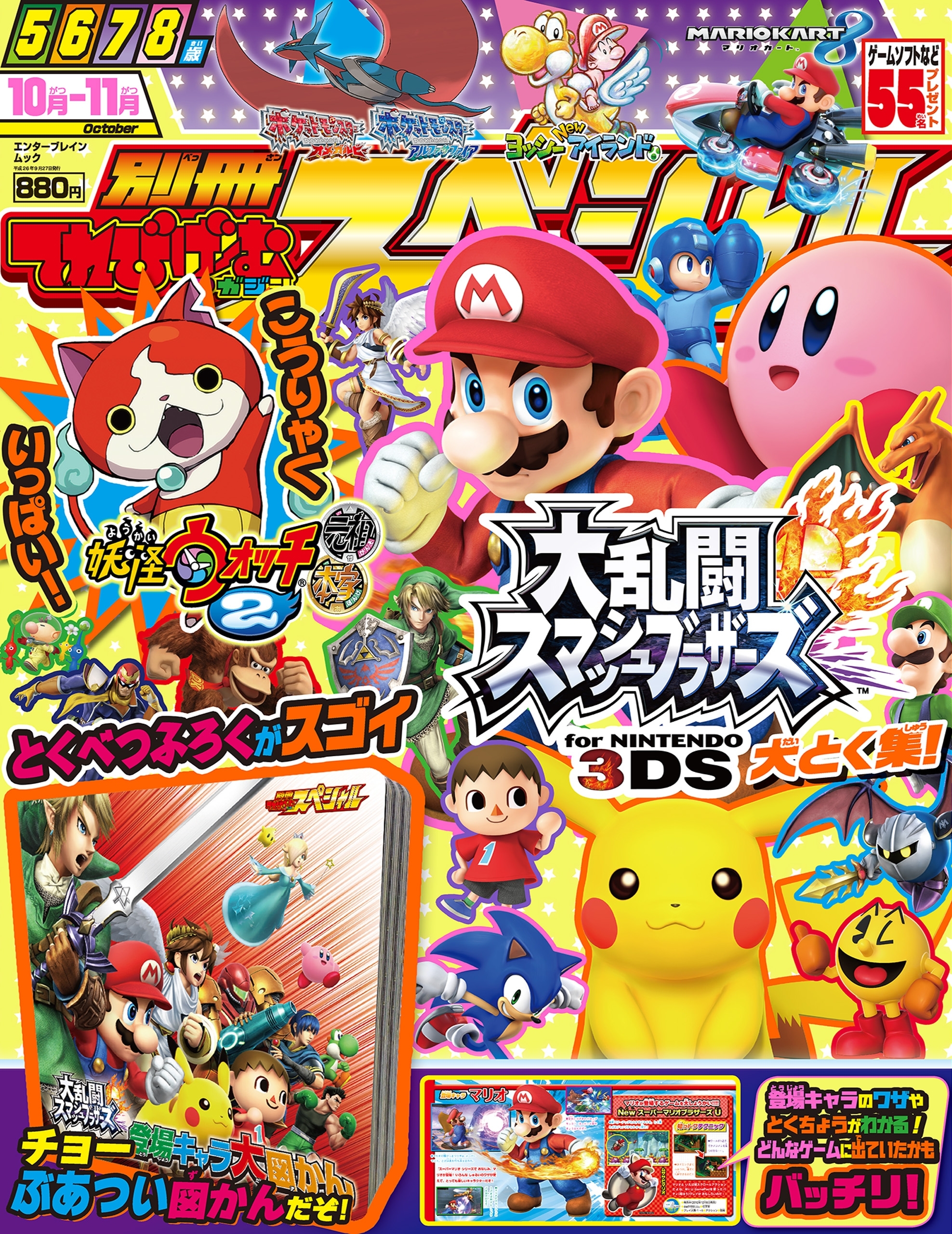 別冊てれびげーむマガジン スペシャル 2014 October