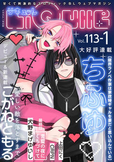 LiQulle(リキューレ) VOL.113-1