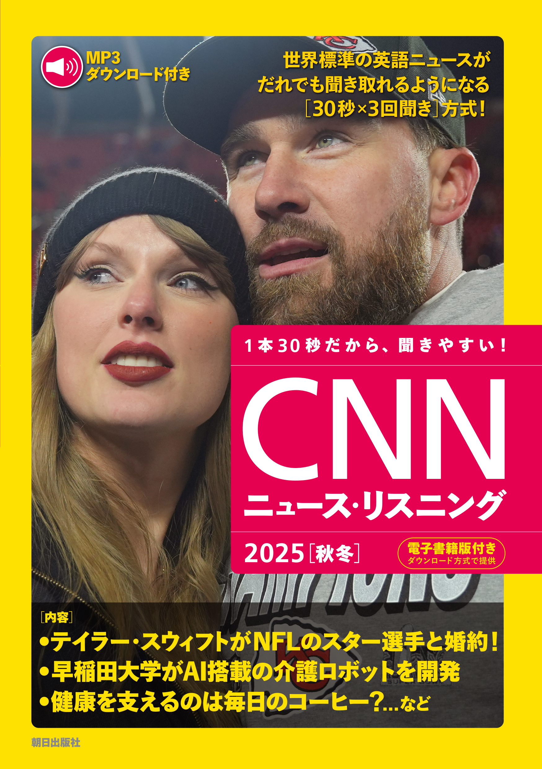 [音声データ付き]CNNニュース・リスニング  2025[秋冬]
