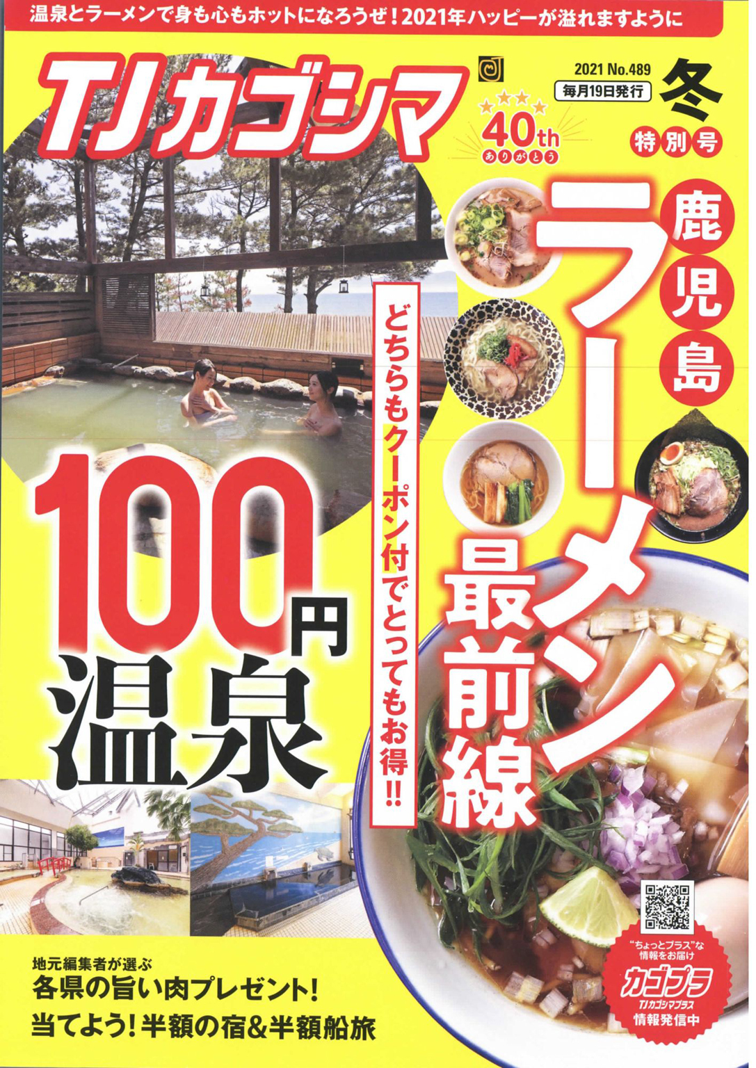 TJカゴシマ 2021年2月号