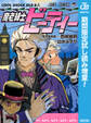 魔老紳士ビーティー【期間限定試し読み増量】