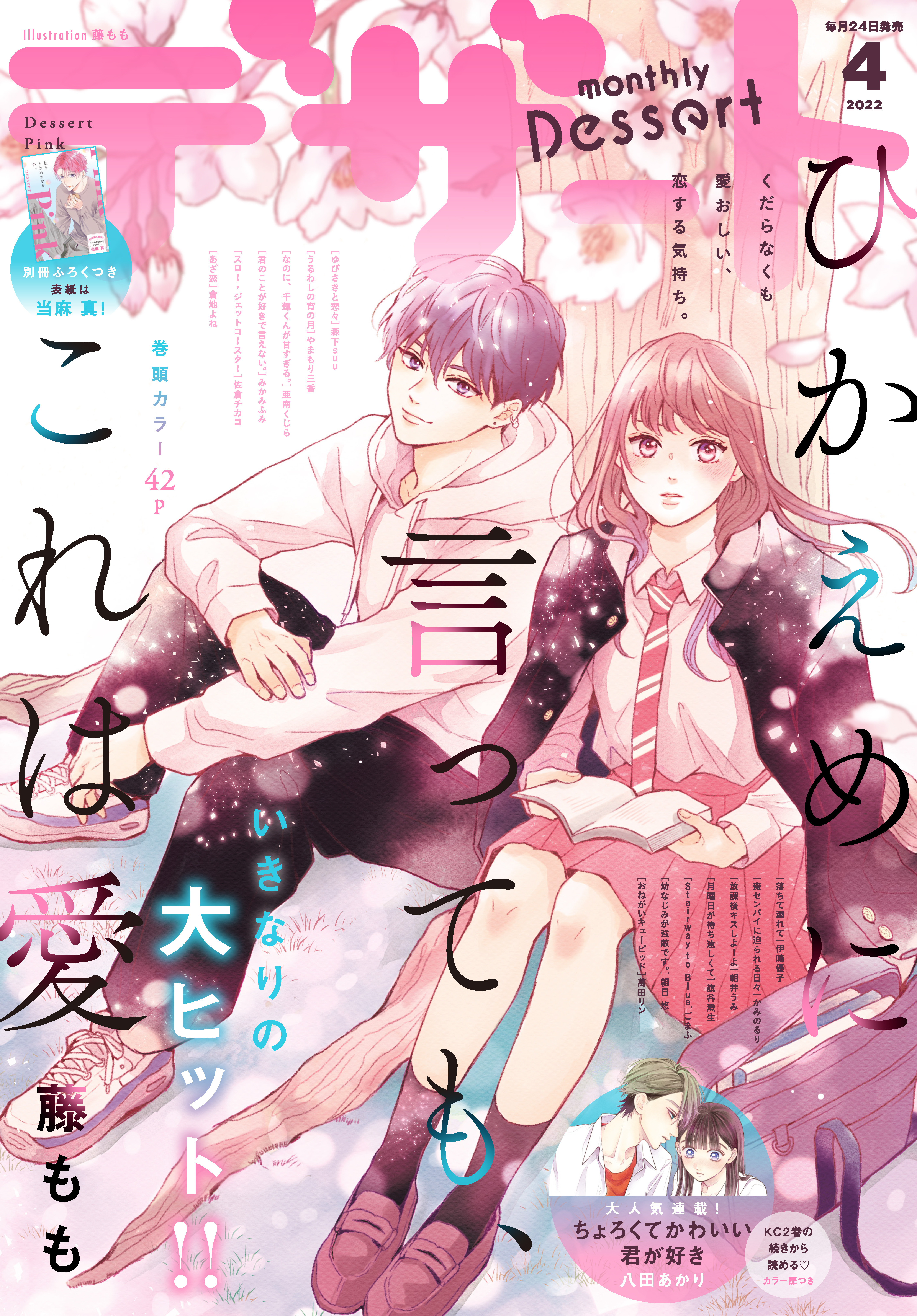 デザート　2022年4月号[2022年2月24日発売]