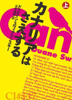 カナリアはさえずる(上)