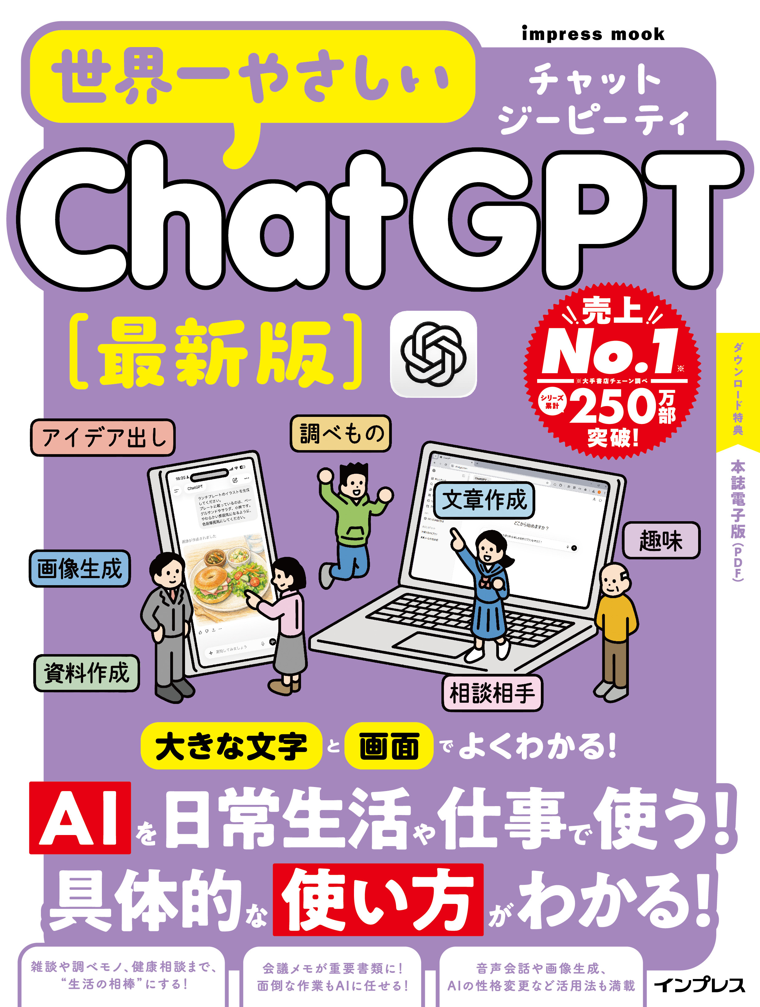 世界一やさしいChatGPT最新版