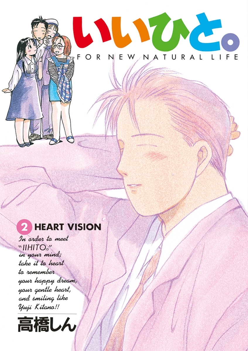 いいひと 高橋しん [1-26巻 漫画全巻セット/完結] c01-0012.jpg
