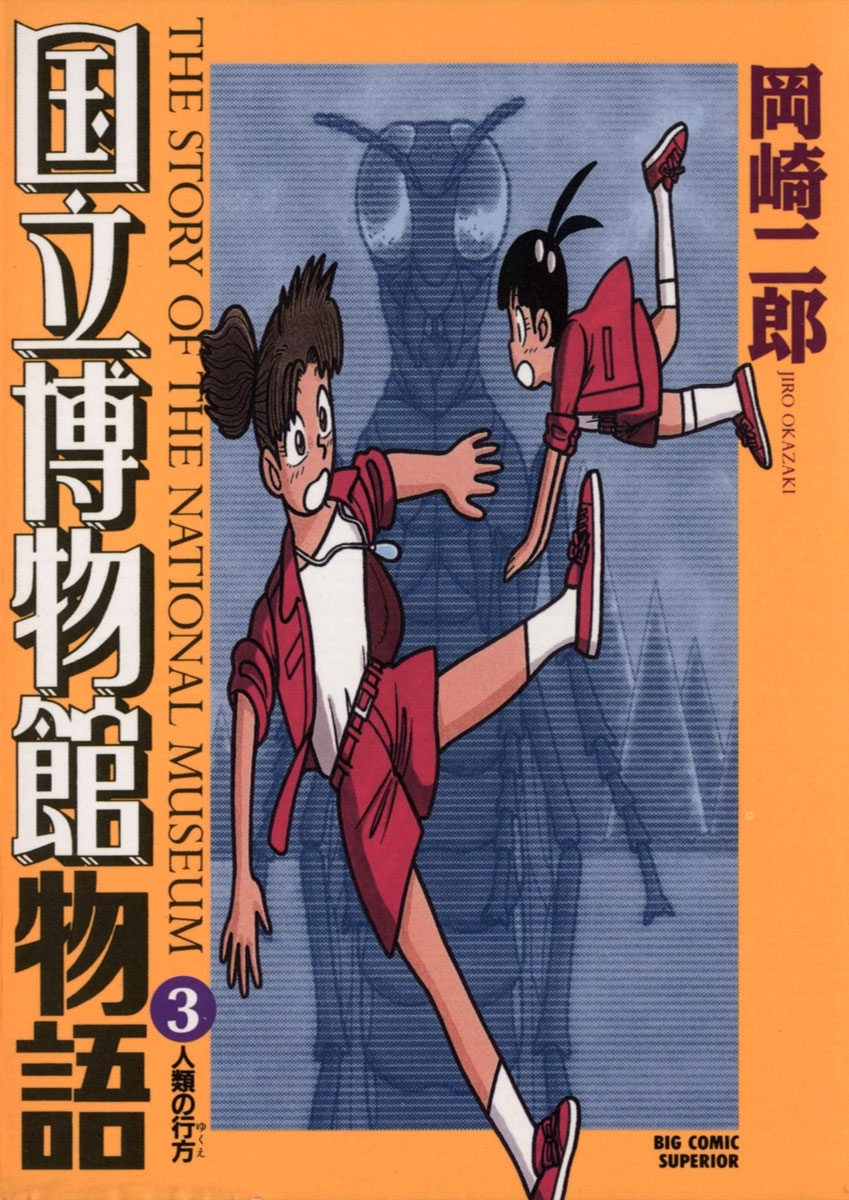 国立博物館物語