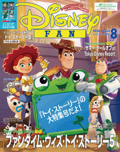 ディズニーファン 2026年 8月号
