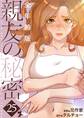 親友の秘密(フルカラー)【全年齢版】 25