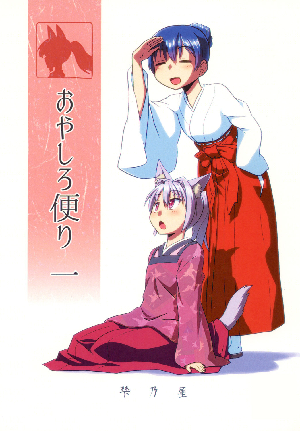 おやしろ便り 一