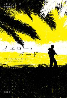 イエロー・バード