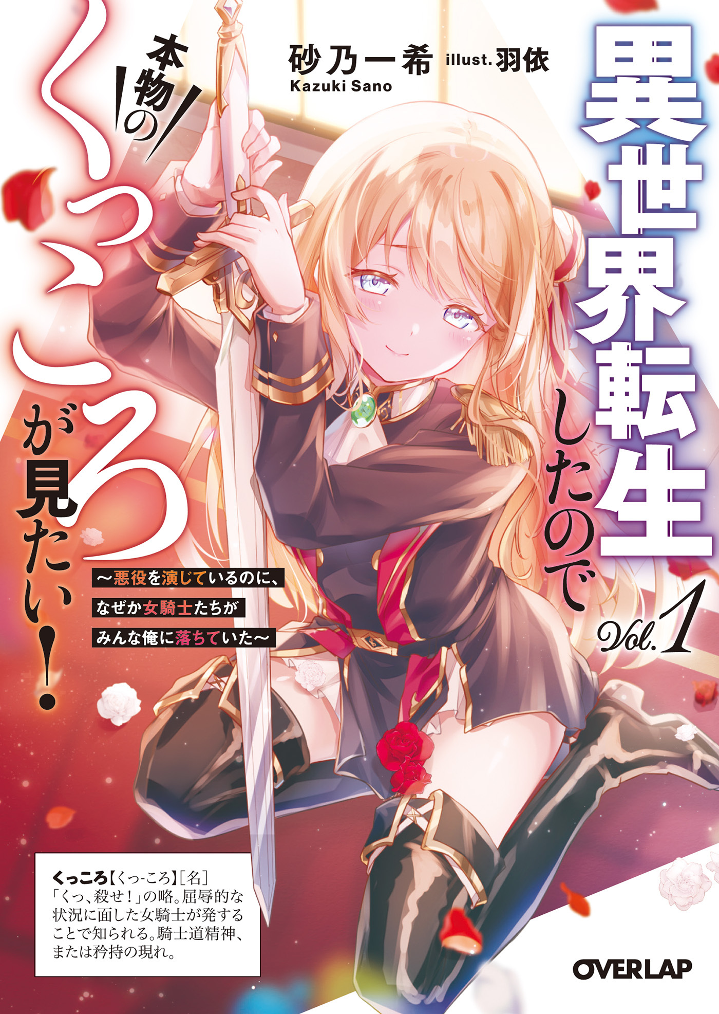 異世界転生したので本物のくっころが見たい！