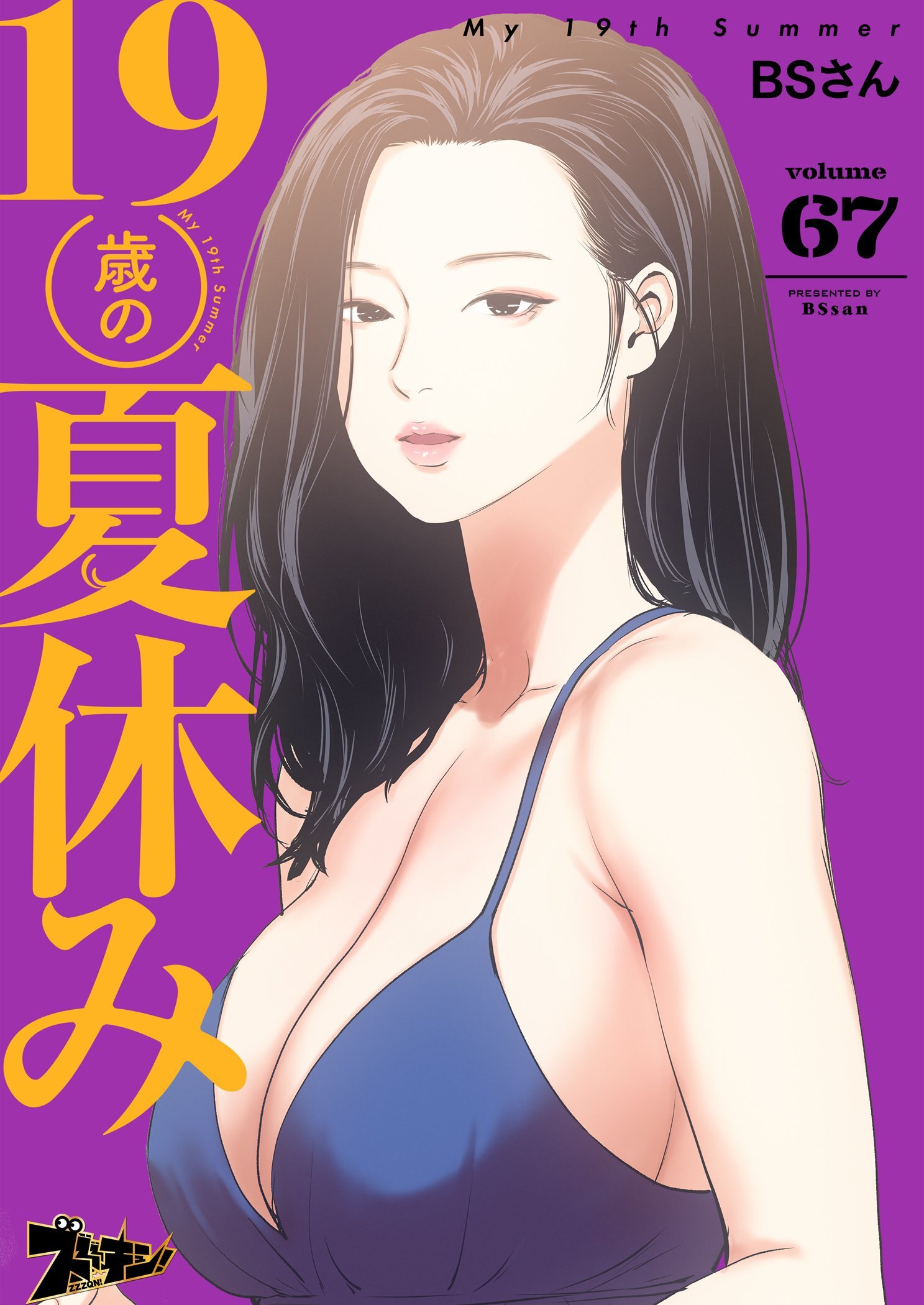 19歳の夏休み 67