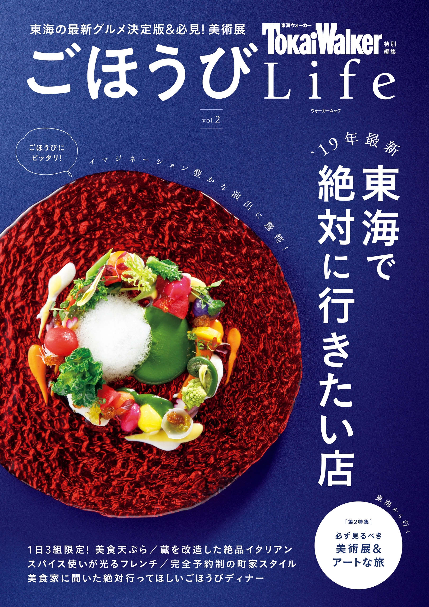 TokaiWalker特別編集 ごほうびLife Vol.2