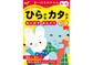 4~6歳 ひらがなカタカナ もじかき・おんどくマスターテスト