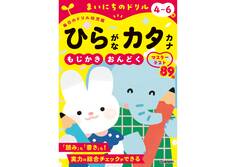 4~6歳 ひらがなカタカナ