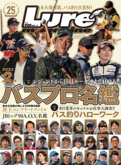 ルアーマガジン2023年2月号