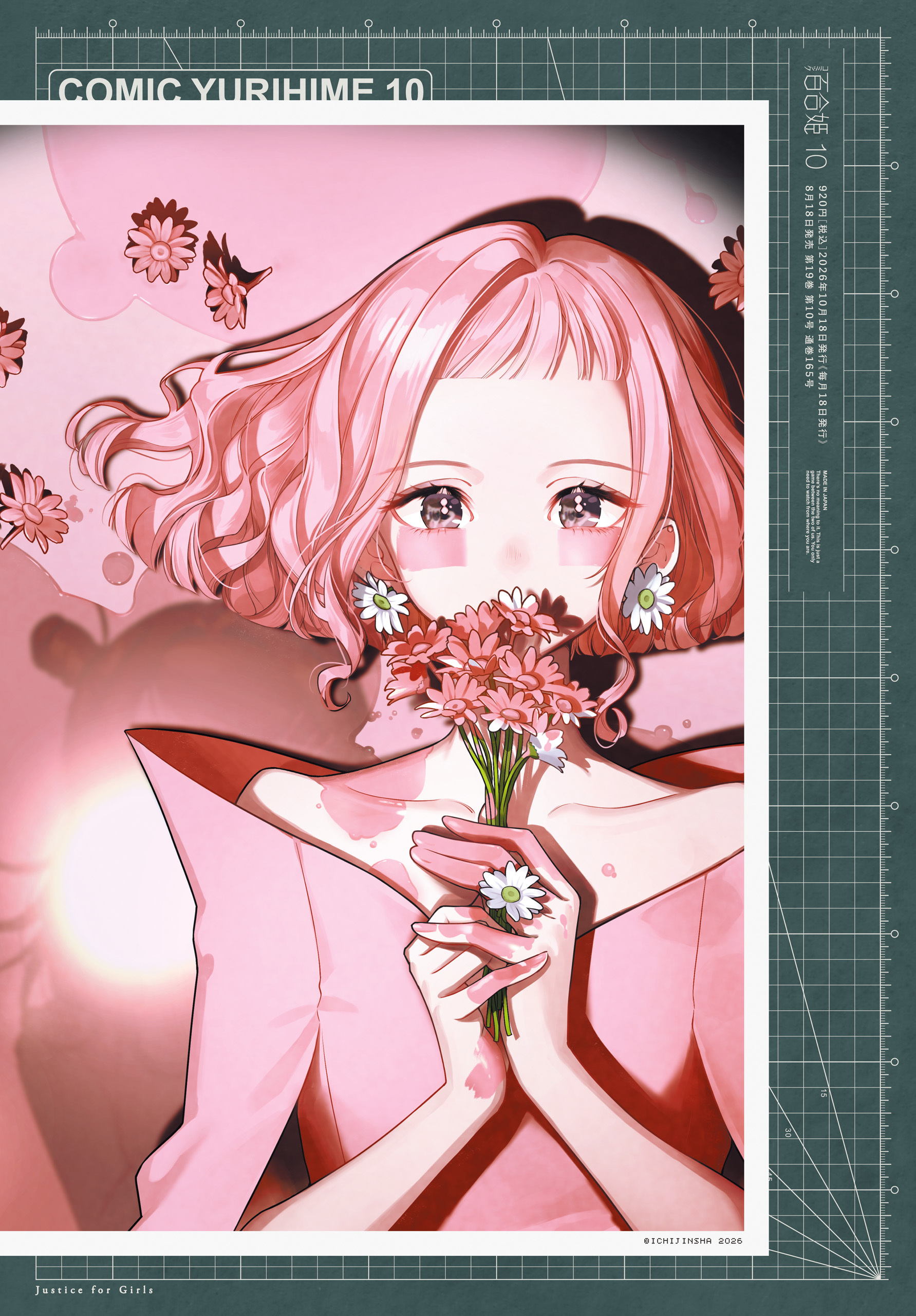 コミック百合姫 2026年10月号[雑誌]