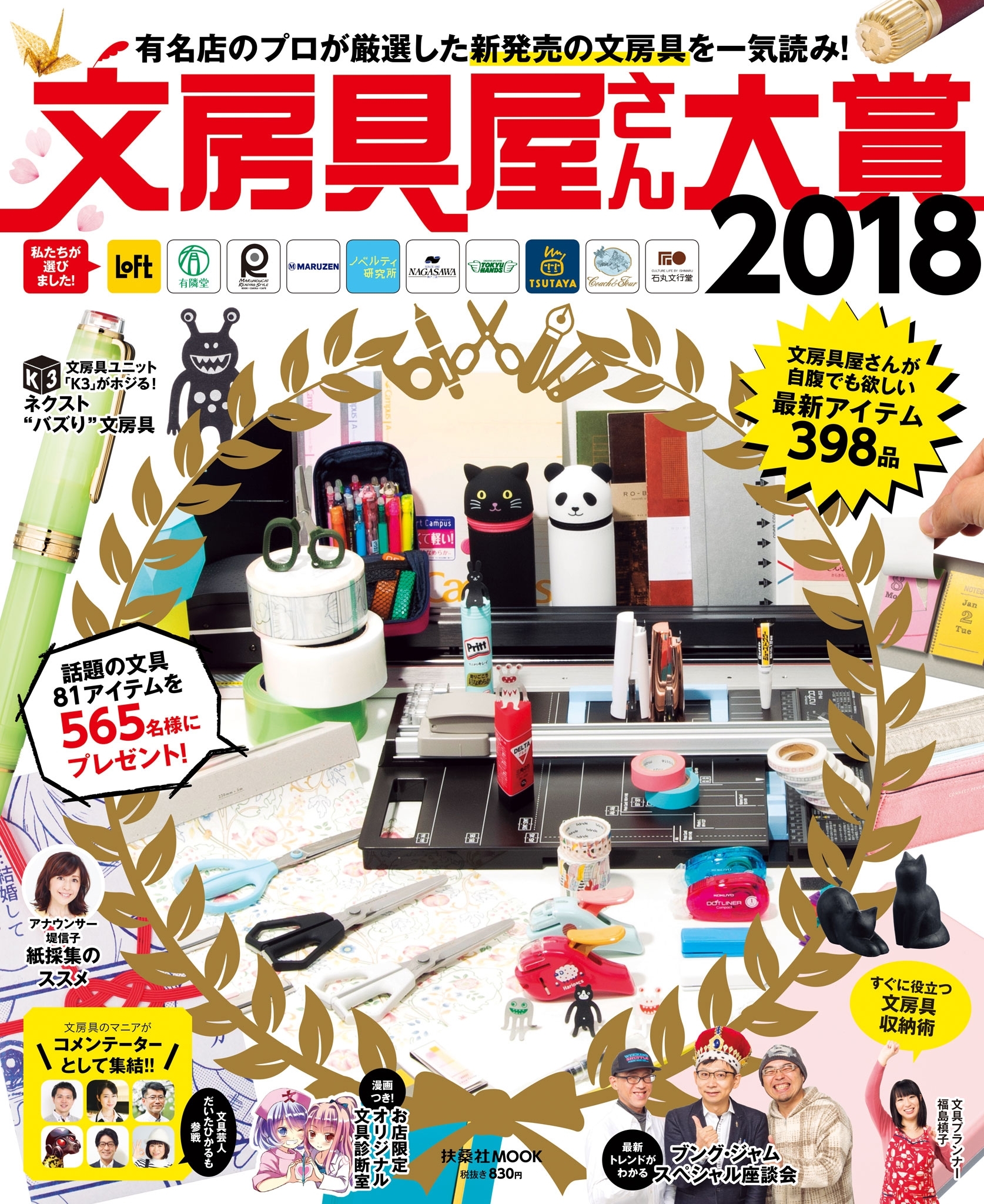 文房具屋さん大賞２０１８