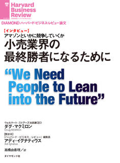 小売業界の最終勝者になるために(インタビュー)