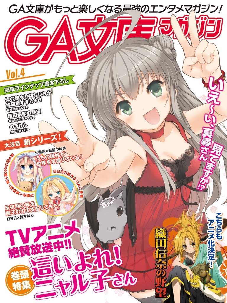 GA文庫マガジン　Ｖｏｌ．４