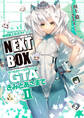 GENESISシリーズ 境界線上のホライゾン NEXT BOX GTAきみとあさまでII【電子版】