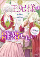 王妃様は離婚したい 分冊版 ~異世界から聖女様が来たので、もうお役御免ですわね?~(8)