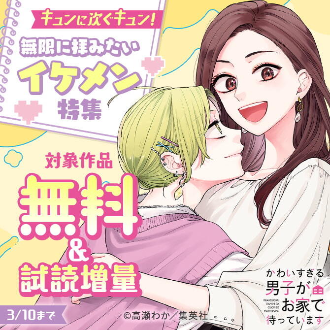 キュンに次ぐキュン！無限に拝みたいイケメン特集