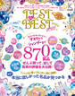 晋遊舎ムック　TEST the BEST 2022 mini