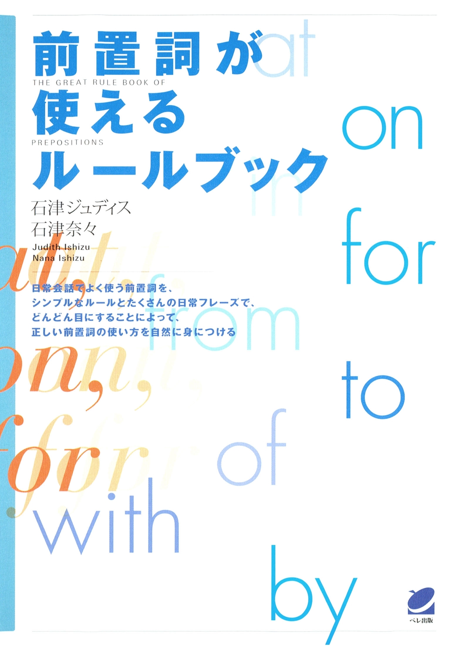 前置詞が使えるルールブック