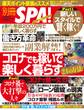 別冊SPA! コロナでも稼いで楽しく暮らす24の方法