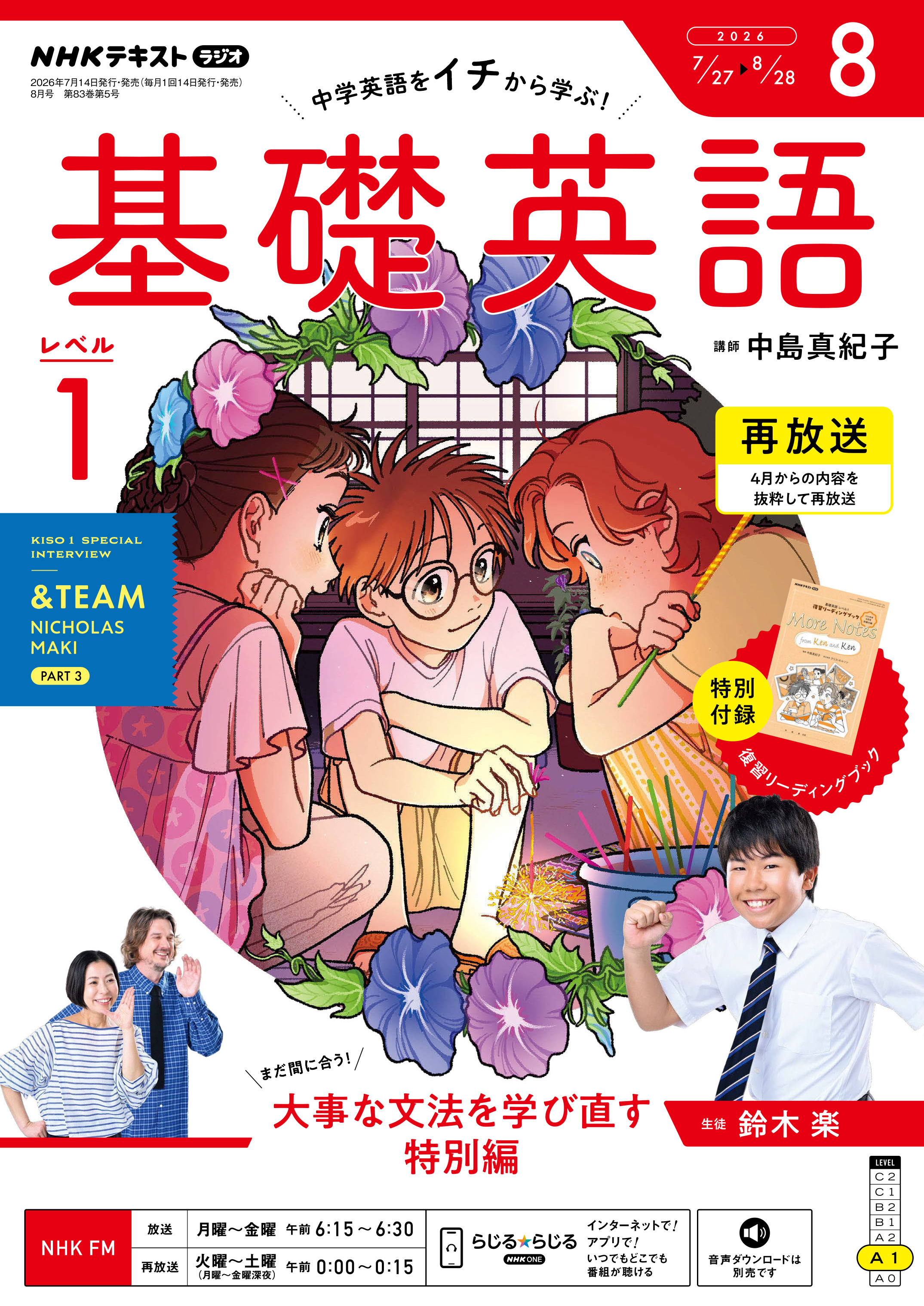 ＮＨＫラジオ 基礎英語 レベル１
