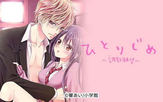 ひとりじめ~調教願望~