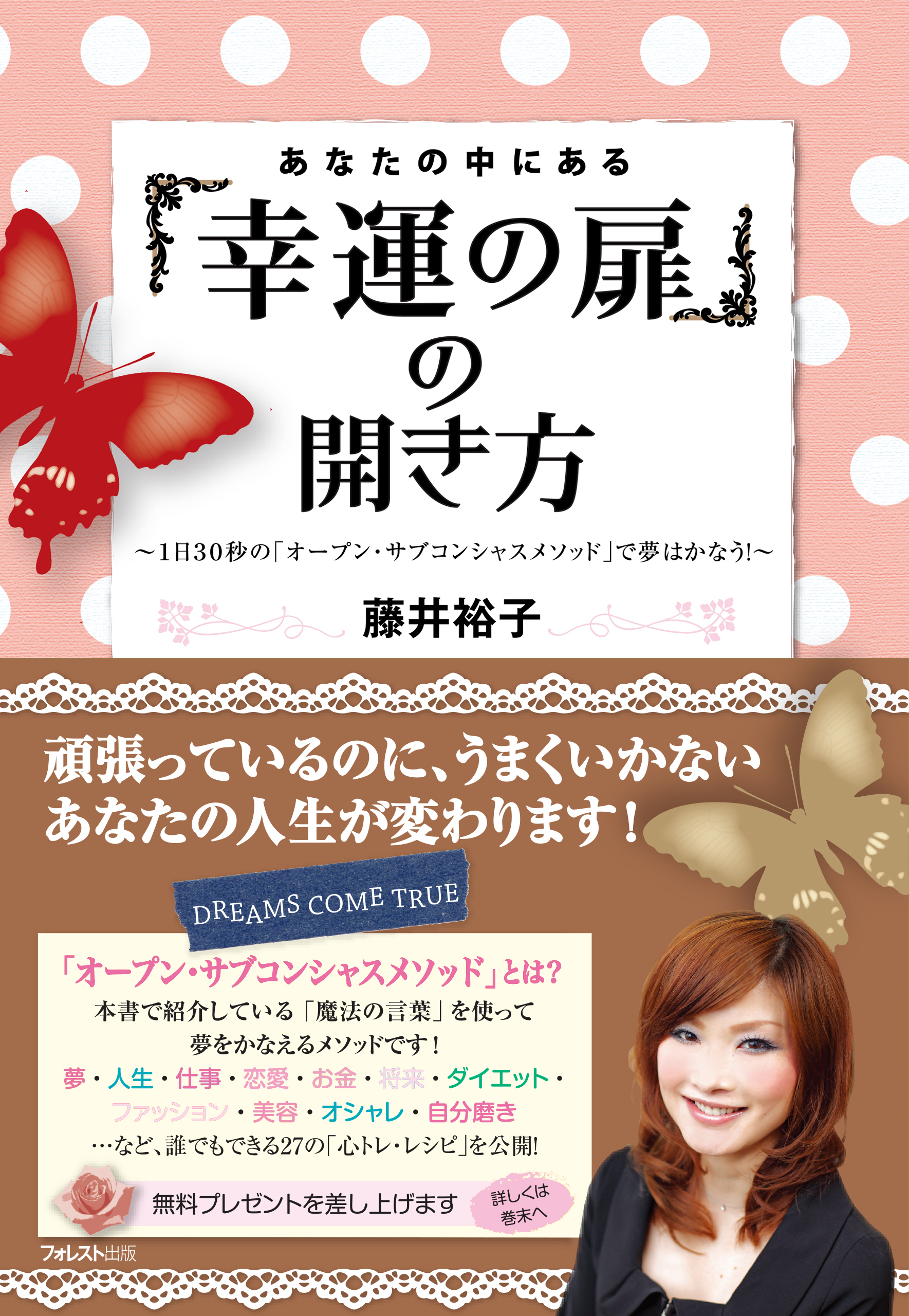 あなたの中にある「幸運の扉」の開き方