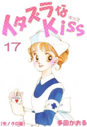 142話無料 イタズラなkiss 無料連載 Amebaマンガ 旧 読書のお時間です