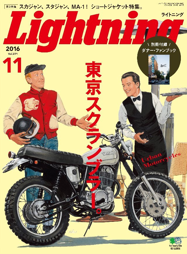 Lightning 2016年11月号 Vol.271