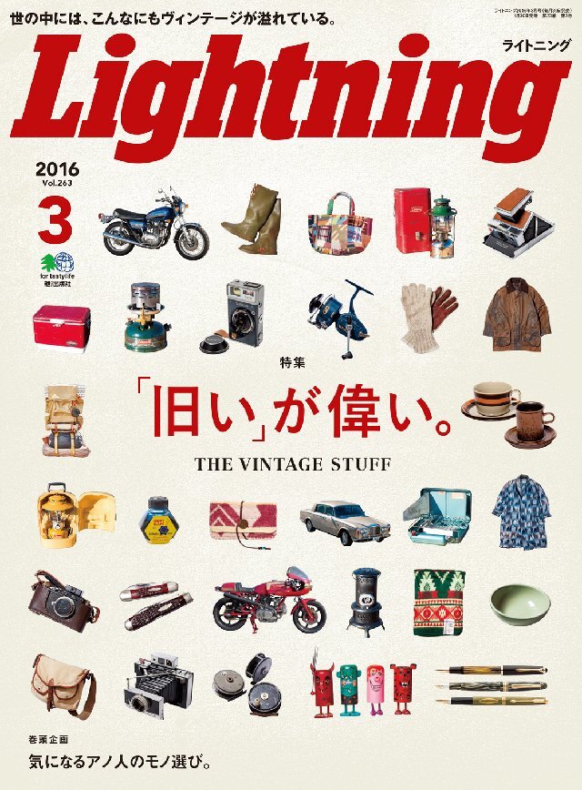 Lightning 2016年3月号 Vol.263