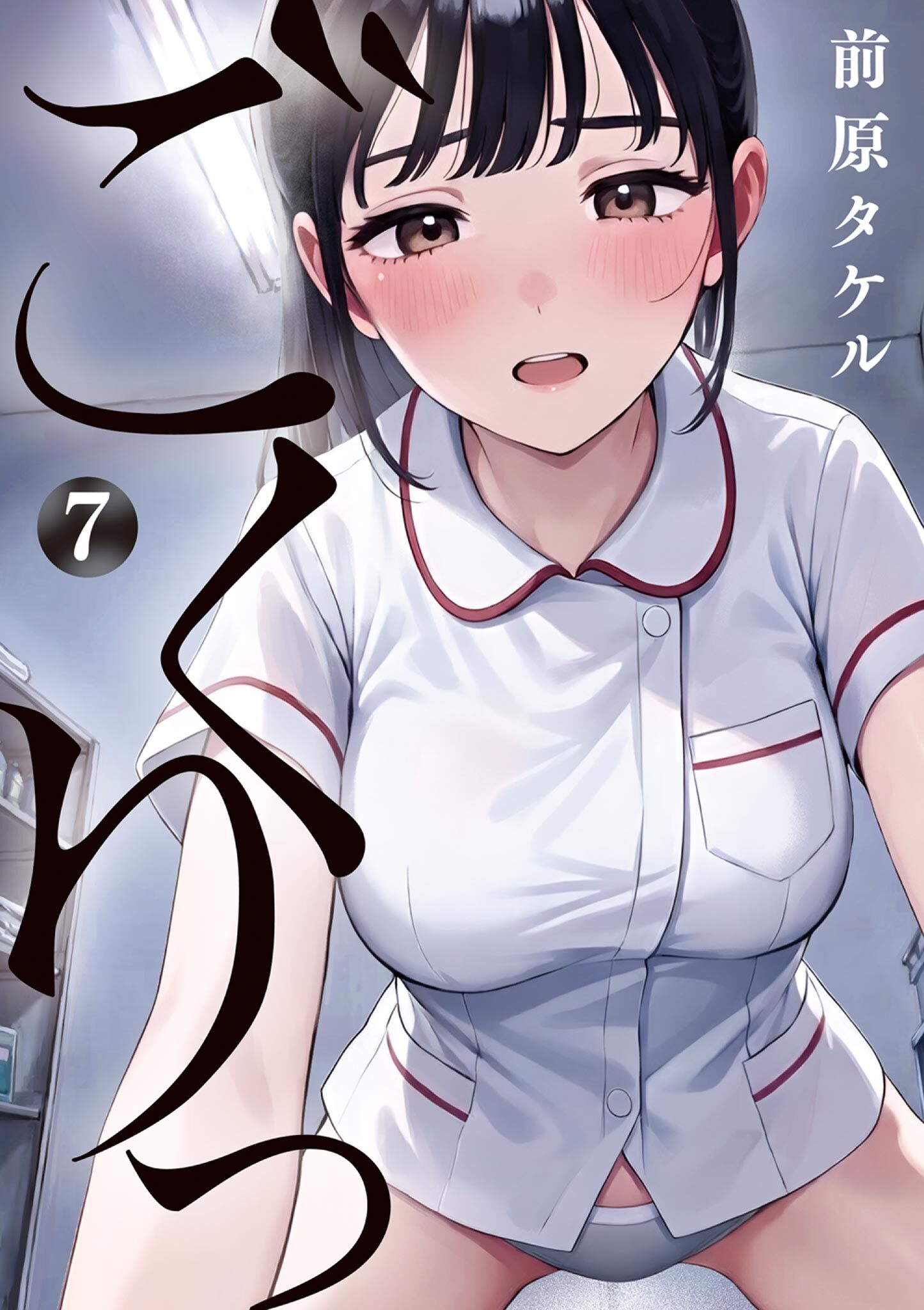 ごくりっ