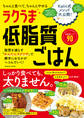 ちゃんと食べて、ちゃんとやせる ラクうま低脂質ごはん