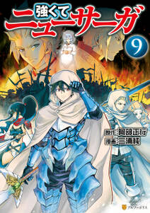 ダンジョンシーカー 無料 試し読みなら Amebaマンガ 旧 読書のお時間です ダンジョンシーカー 無料 試し読みなら Amebaマンガ 旧 読書のお時間です