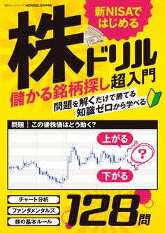100%ムックシリーズ 新NISAではじめる株ドリル