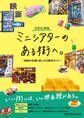 全国85劇場 ミニシアターのある街へ。~映画の余韻と楽しむお散歩ガイド~