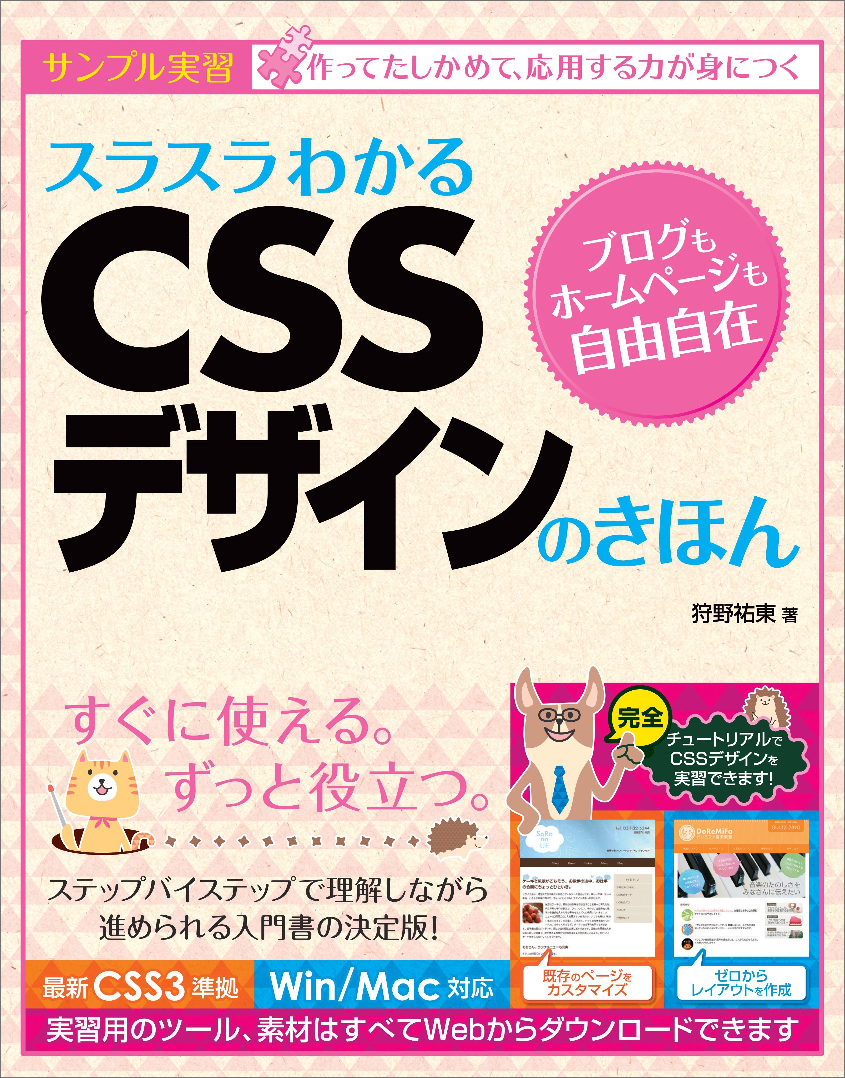 スラスラわかるCSSデザインのきほん