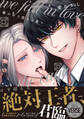 【期間限定 試し読み増量版】檻の中で僕らは番う【単行本版】【電子限定描き下ろし漫画付き】