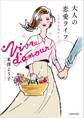 大人の恋愛ライフ ときめき再デビュー
